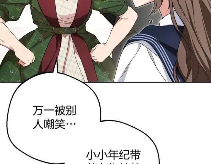 漫画《反派少女被爱意围绕》第69话 不得了的关系第162张图