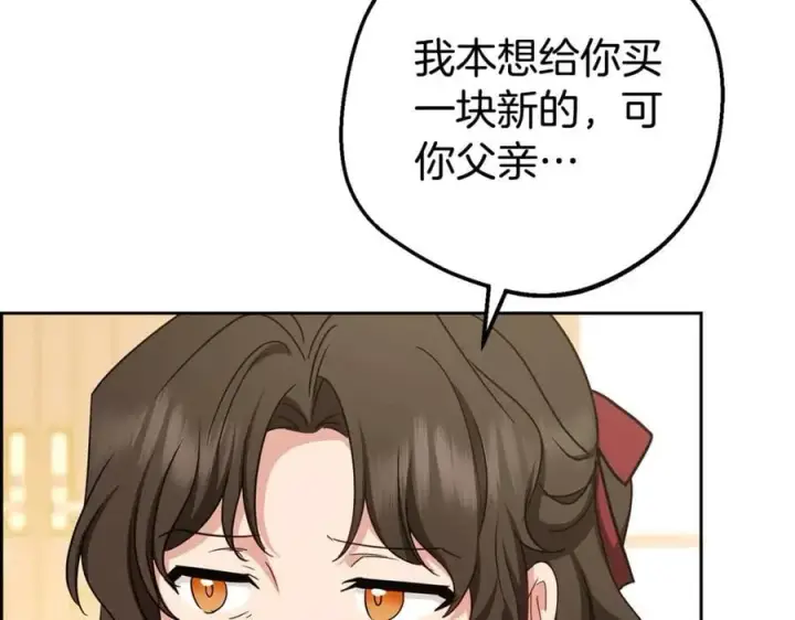 漫画《反派少女被爱意围绕》第69话 不得了的关系第164张图