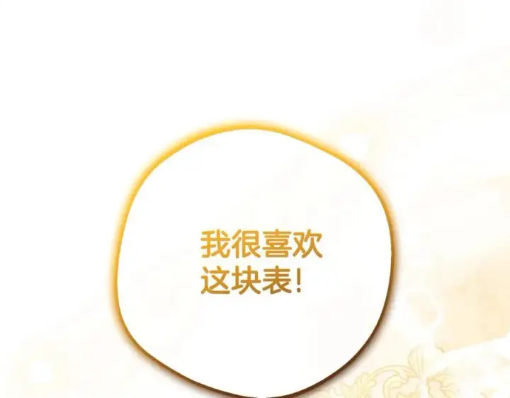漫画《反派少女被爱意围绕》第69话 不得了的关系第166张图