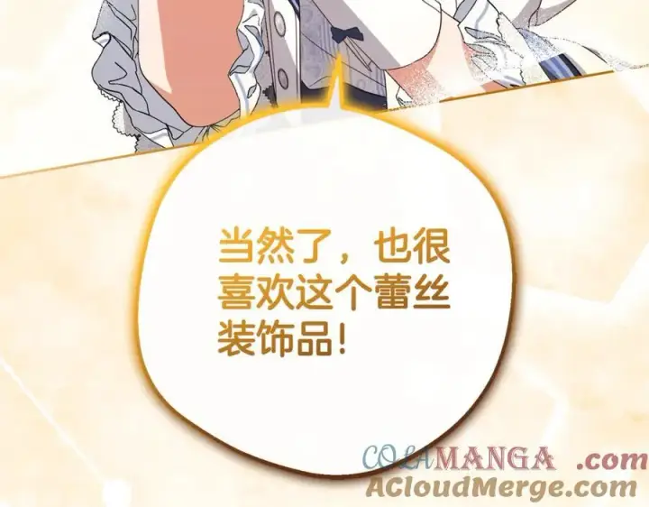 漫画《反派少女被爱意围绕》第69话 不得了的关系第169张图