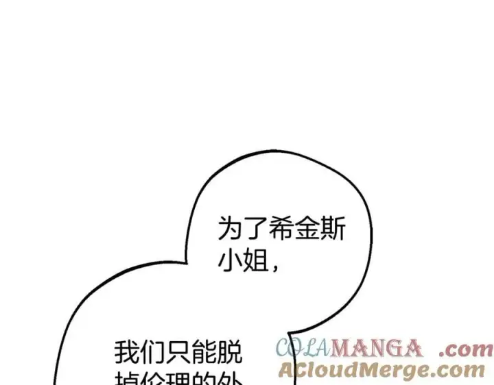 漫画《反派少女被爱意围绕》第69话 不得了的关系第17张图