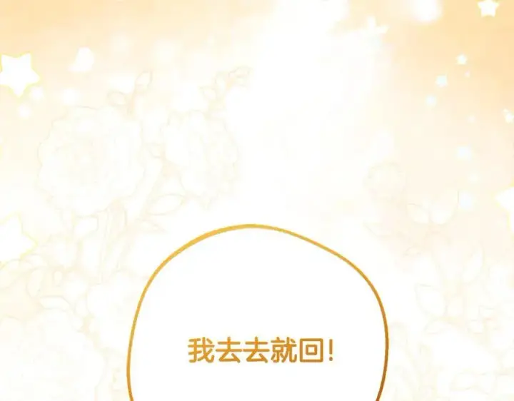 漫画《反派少女被爱意围绕》第69话 不得了的关系第174张图