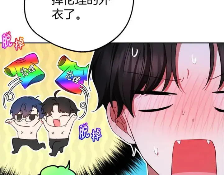 漫画《反派少女被爱意围绕》第69话 不得了的关系第18张图