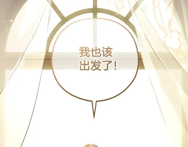 漫画《反派少女被爱意围绕》第69话 不得了的关系第187张图