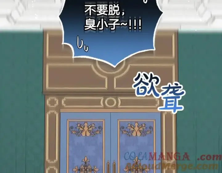 漫画《反派少女被爱意围绕》第69话 不得了的关系第21张图