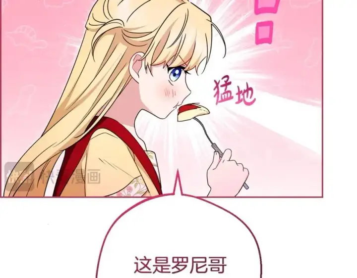漫画《反派少女被爱意围绕》第69话 不得了的关系第24张图
