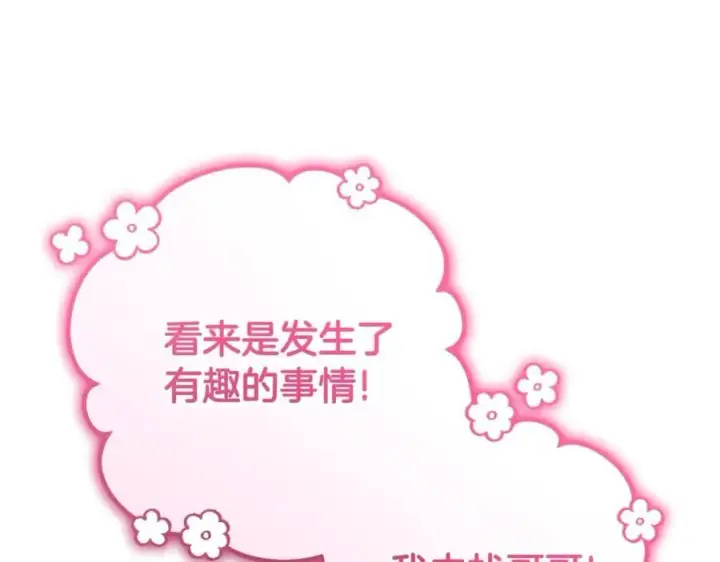 漫画《反派少女被爱意围绕》第69话 不得了的关系第26张图