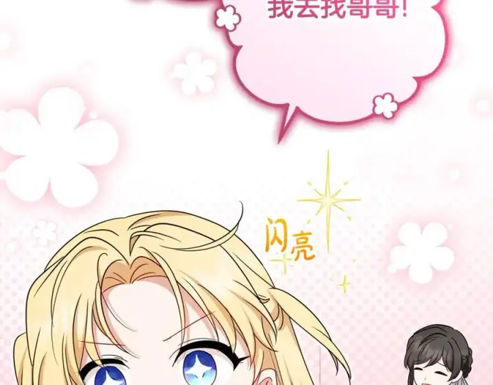 漫画《反派少女被爱意围绕》第69话 不得了的关系第27张图