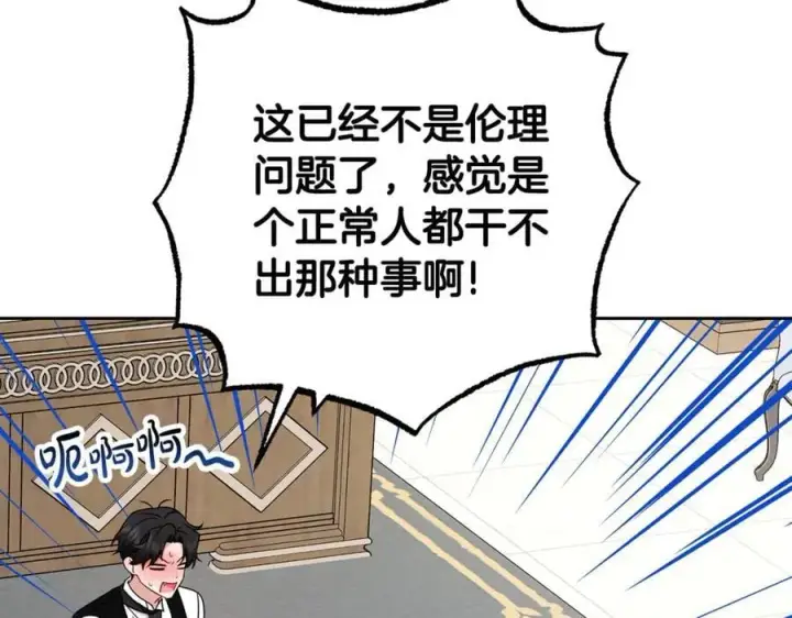 漫画《反派少女被爱意围绕》第69话 不得了的关系第30张图