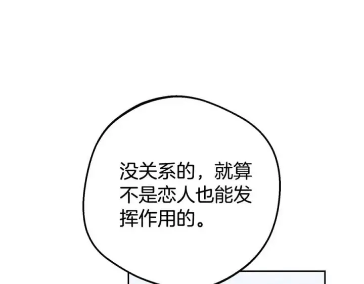 漫画《反派少女被爱意围绕》第69话 不得了的关系第36张图