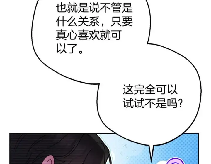 漫画《反派少女被爱意围绕》第69话 不得了的关系第39张图