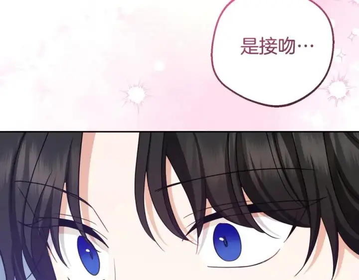漫画《反派少女被爱意围绕》第69话 不得了的关系第4张图
