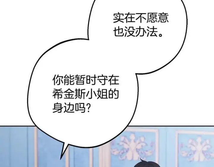 漫画《反派少女被爱意围绕》第69话 不得了的关系第42张图