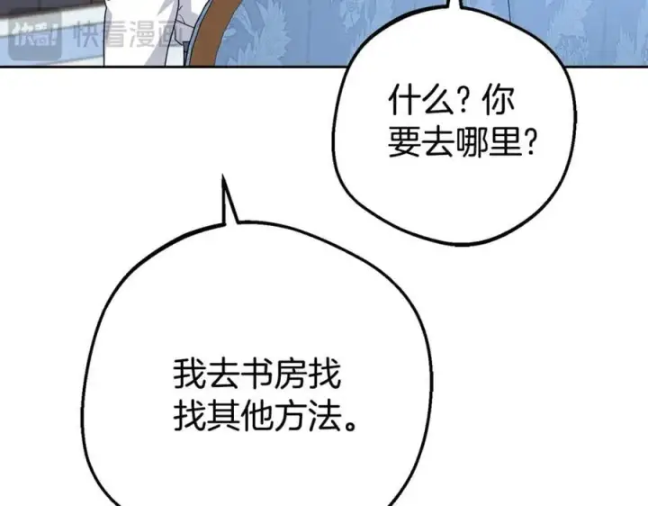 漫画《反派少女被爱意围绕》第69话 不得了的关系第44张图
