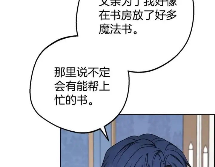 漫画《反派少女被爱意围绕》第69话 不得了的关系第46张图