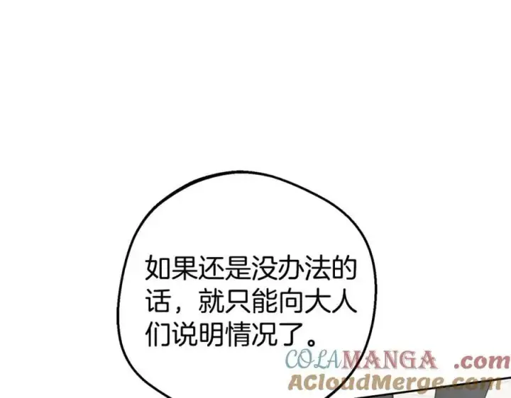 漫画《反派少女被爱意围绕》第69话 不得了的关系第49张图