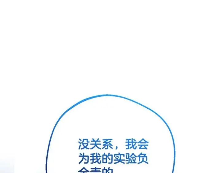 漫画《反派少女被爱意围绕》第69话 不得了的关系第52张图