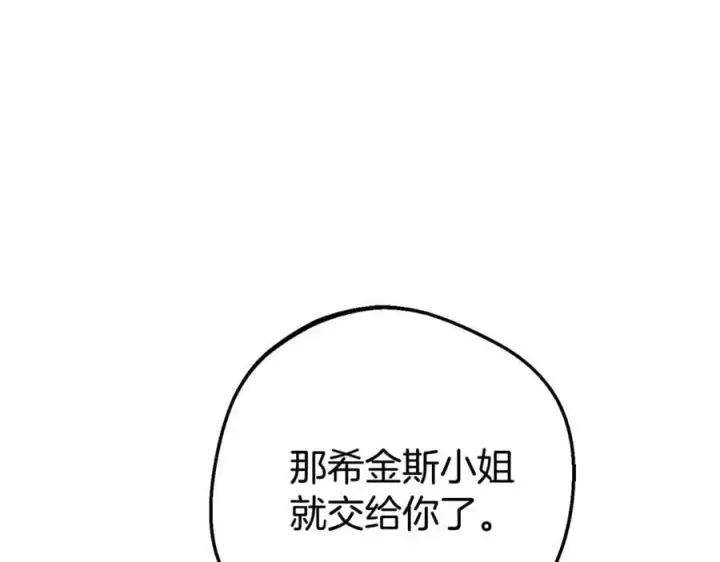 漫画《反派少女被爱意围绕》第69话 不得了的关系第56张图