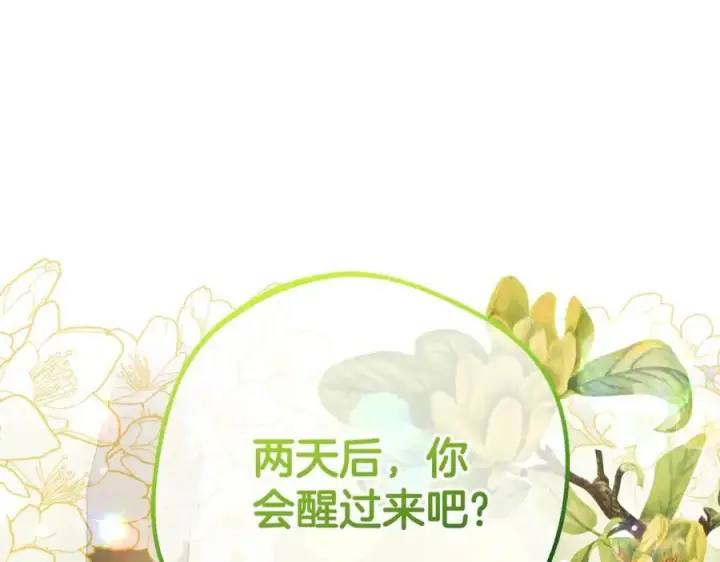 漫画《反派少女被爱意围绕》第69话 不得了的关系第63张图