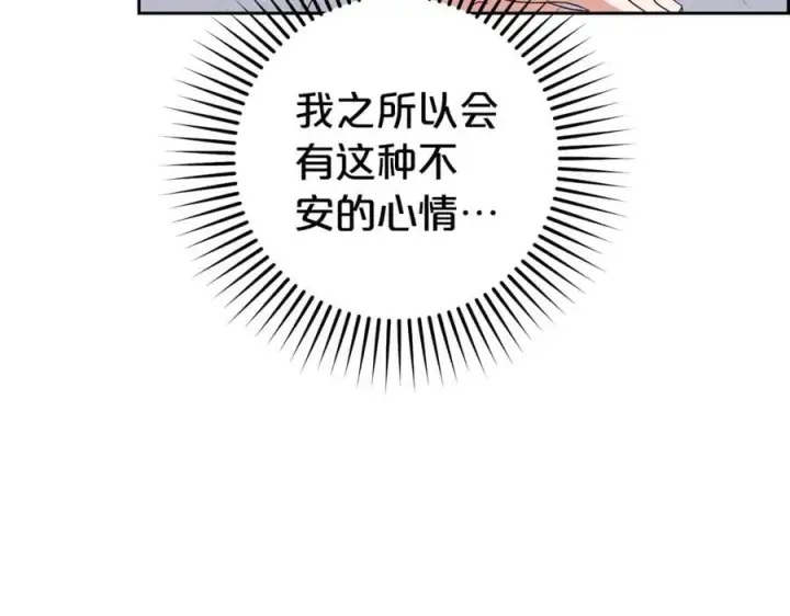 漫画《反派少女被爱意围绕》第69话 不得了的关系第72张图