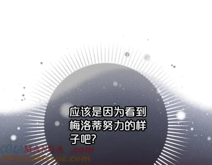 漫画《反派少女被爱意围绕》第69话 不得了的关系第73张图