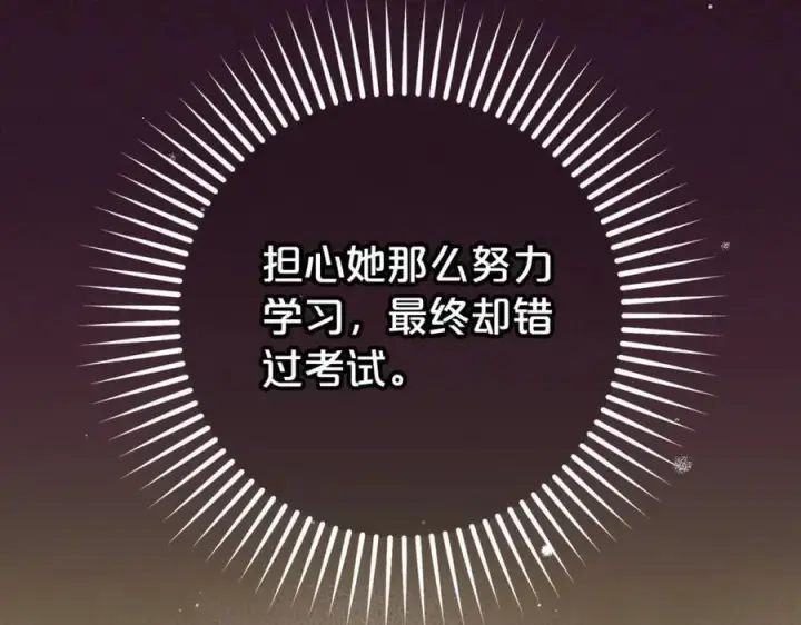 漫画《反派少女被爱意围绕》第69话 不得了的关系第76张图