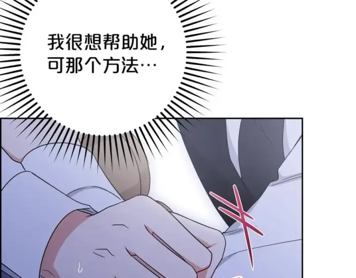 漫画《反派少女被爱意围绕》第69话 不得了的关系第78张图