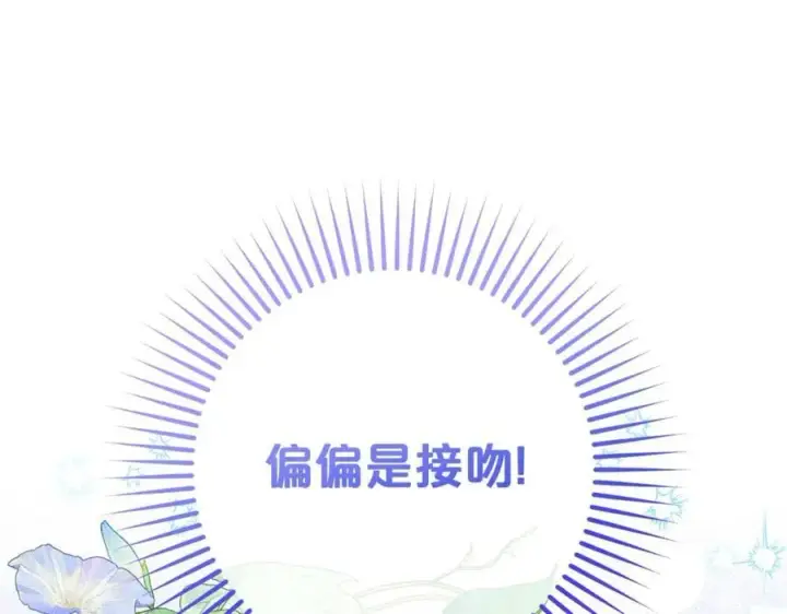 漫画《反派少女被爱意围绕》第69话 不得了的关系第80张图