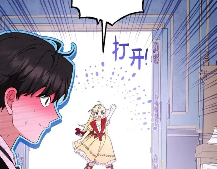 漫画《反派少女被爱意围绕》第69话 不得了的关系第88张图