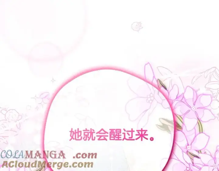 漫画《反派少女被爱意围绕》第69话 不得了的关系第9张图