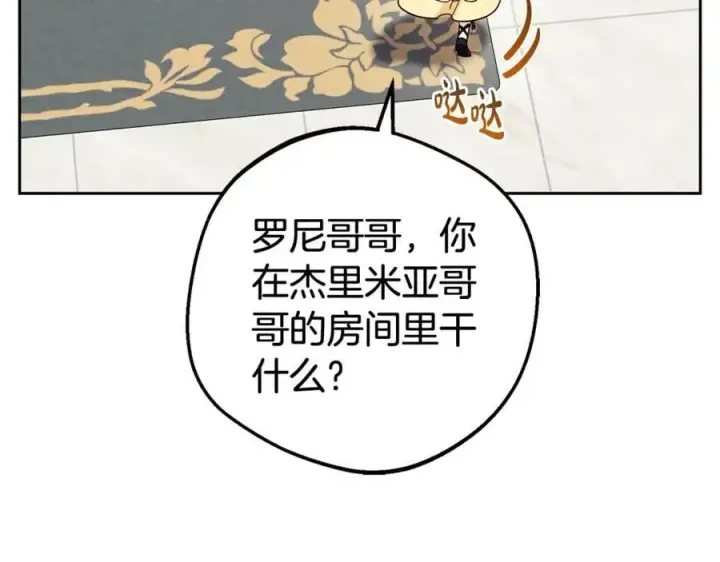 漫画《反派少女被爱意围绕》第69话 不得了的关系第92张图