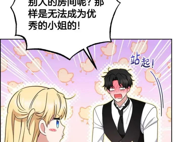漫画《反派少女被爱意围绕》第69话 不得了的关系第95张图