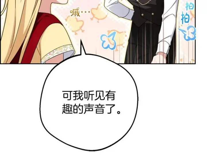 漫画《反派少女被爱意围绕》第69话 不得了的关系第96张图