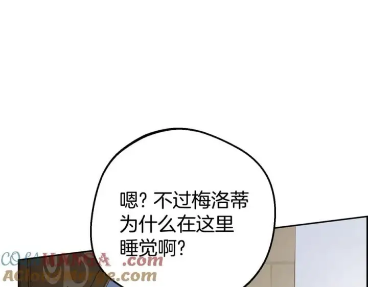 漫画《反派少女被爱意围绕》第69话 不得了的关系第97张图