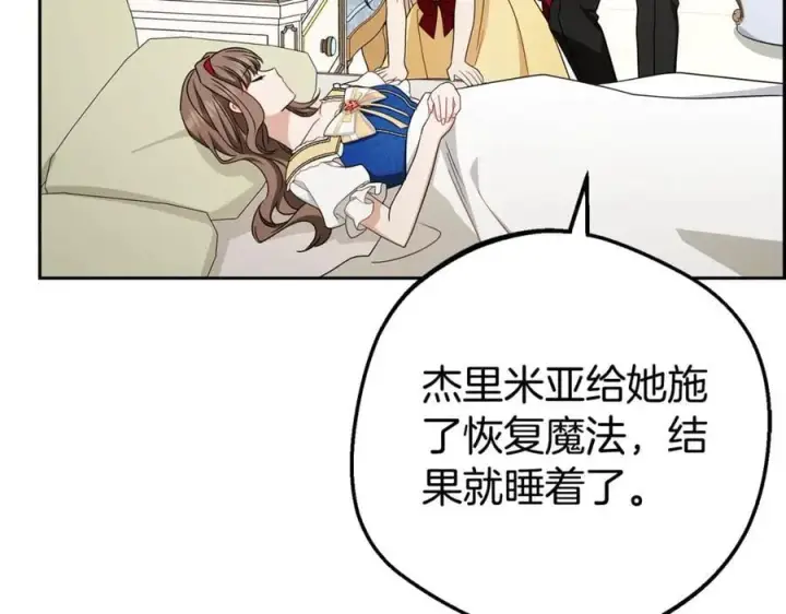 漫画《反派少女被爱意围绕》第69话 不得了的关系第99张图