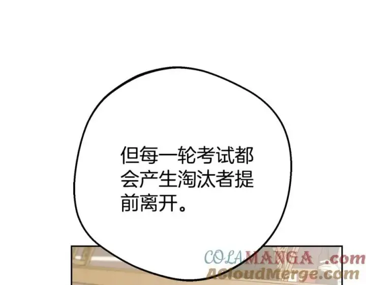 漫画《反派少女被爱意围绕》第70话 淘汰名单第101张图
