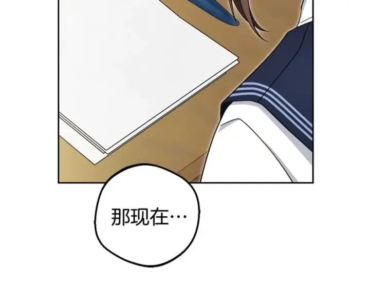 漫画《反派少女被爱意围绕》第70话 淘汰名单第106张图
