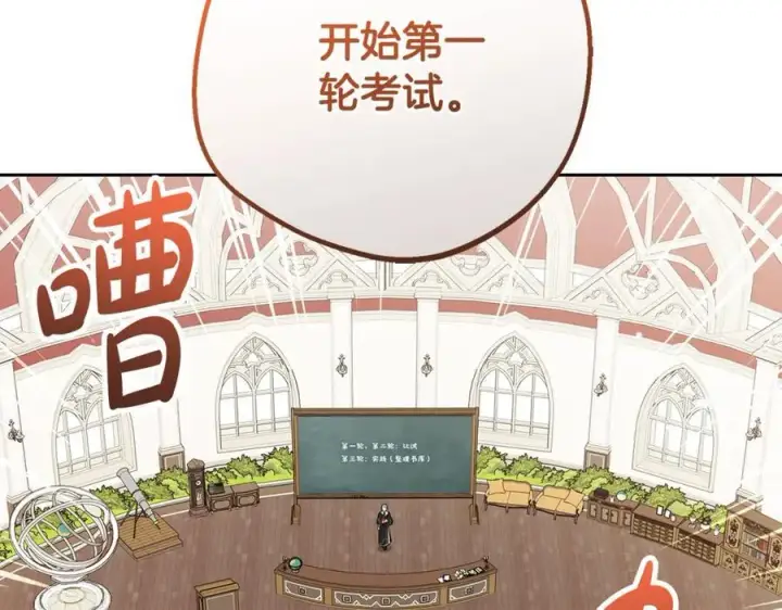 漫画《反派少女被爱意围绕》第70话 淘汰名单第108张图