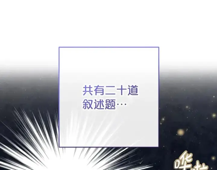 漫画《反派少女被爱意围绕》第70话 淘汰名单第111张图