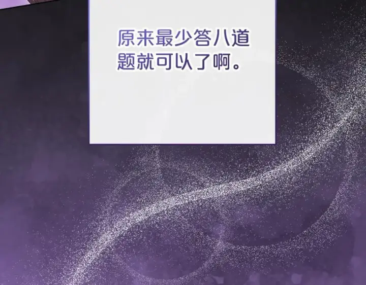 漫画《反派少女被爱意围绕》第70话 淘汰名单第115张图