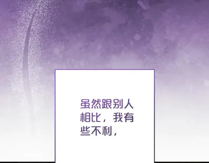 漫画《反派少女被爱意围绕》第70话 淘汰名单第116张图