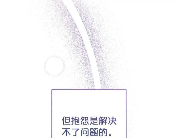 漫画《反派少女被爱意围绕》第70话 淘汰名单第118张图