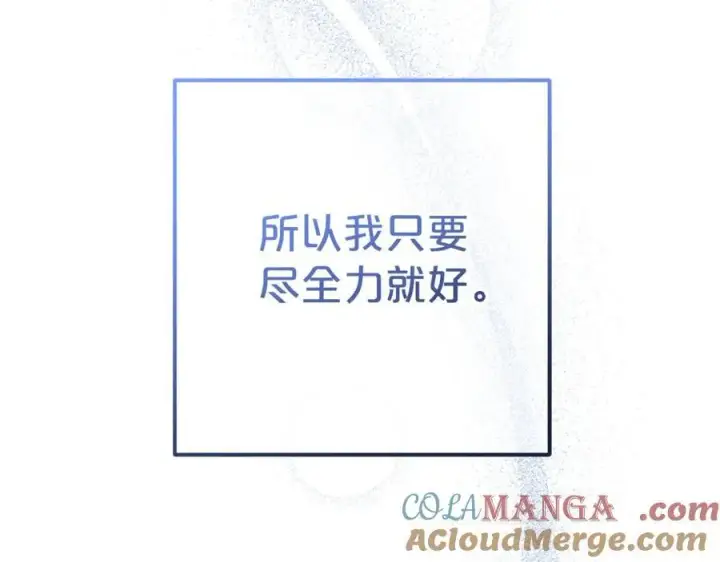 漫画《反派少女被爱意围绕》第70话 淘汰名单第121张图