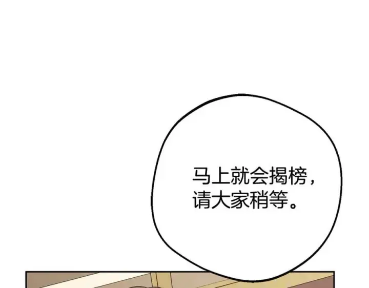 漫画《反派少女被爱意围绕》第70话 淘汰名单第132张图