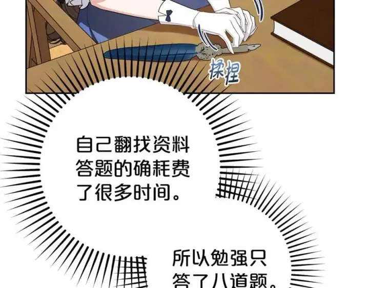 漫画《反派少女被爱意围绕》第70话 淘汰名单第134张图