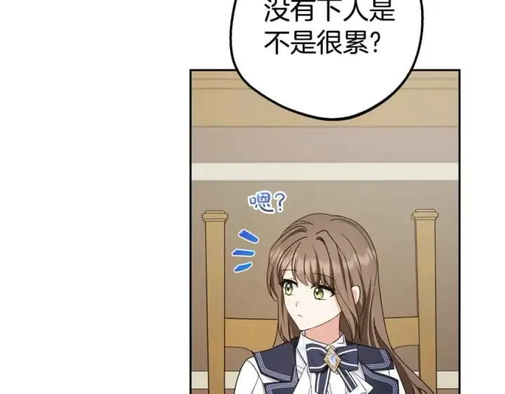漫画《反派少女被爱意围绕》第70话 淘汰名单第136张图