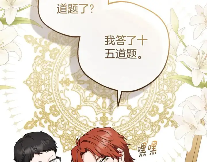 漫画《反派少女被爱意围绕》第70话 淘汰名单第138张图