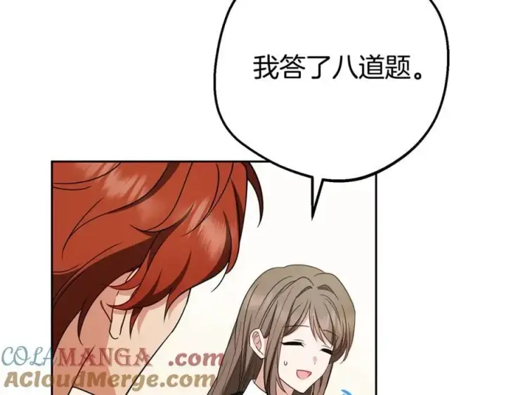 漫画《反派少女被爱意围绕》第70话 淘汰名单第141张图