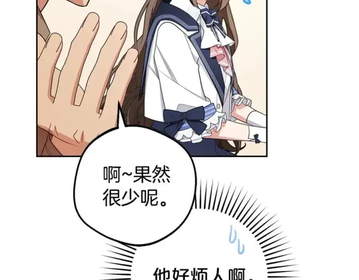 漫画《反派少女被爱意围绕》第70话 淘汰名单第142张图