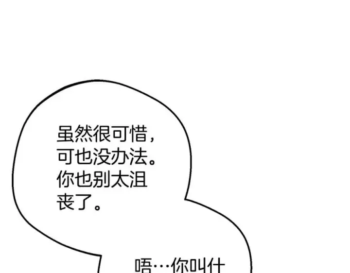漫画《反派少女被爱意围绕》第70话 淘汰名单第144张图